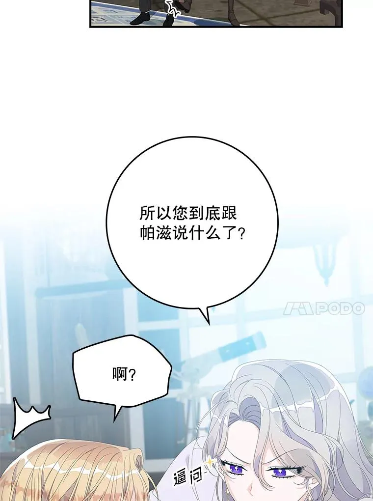 33.帕滋的去处 第96页
