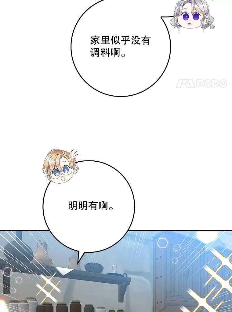 34.同居后的不同之处 第44页