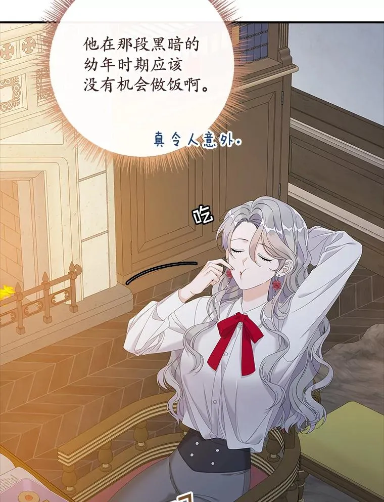 35.嫉妒的海姆达 第3页