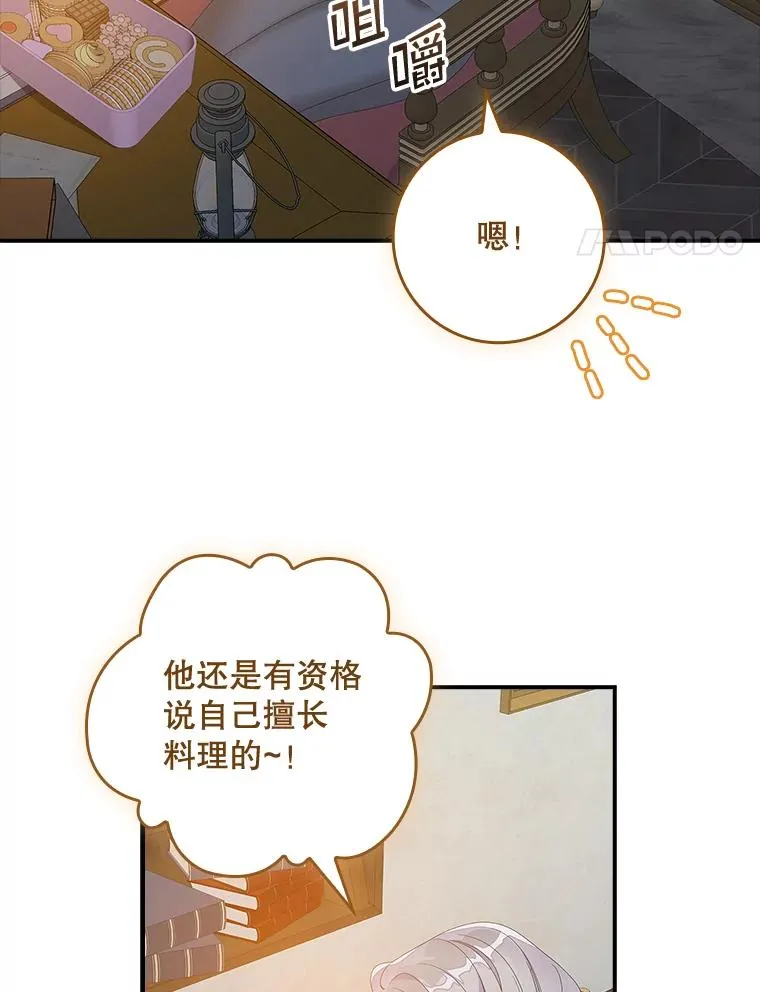 35.嫉妒的海姆达 第4页
