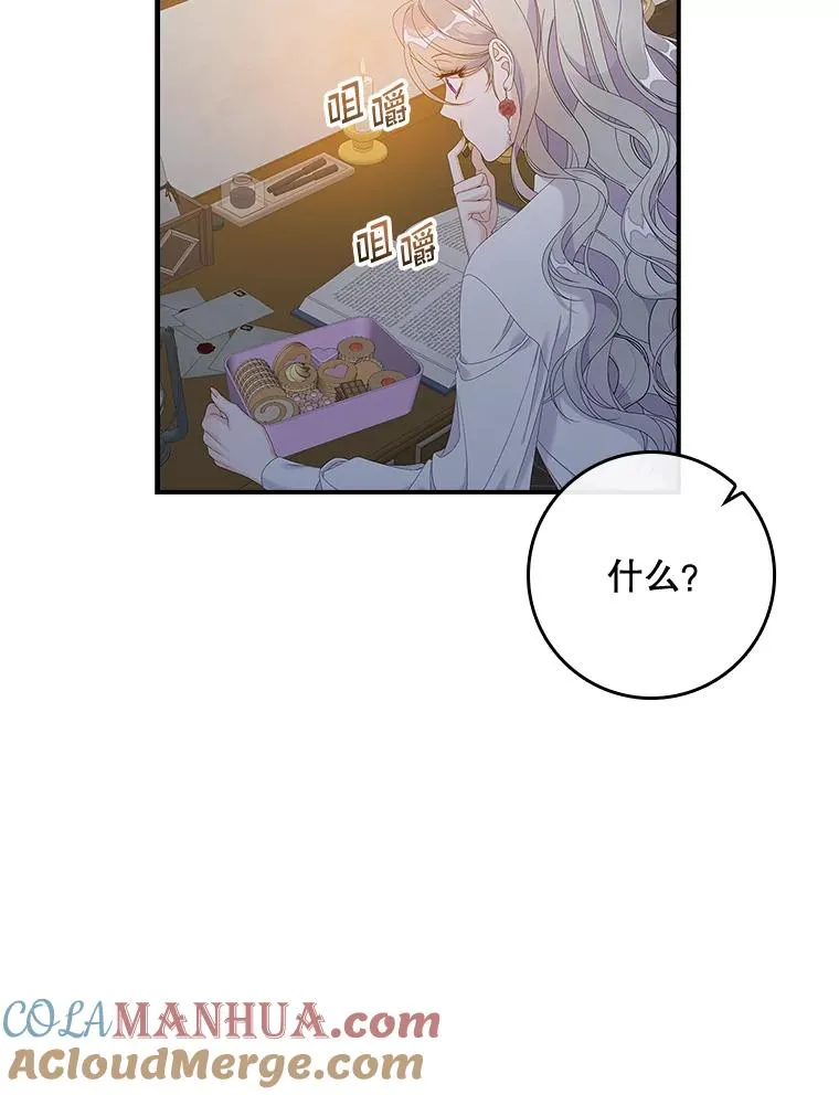 35.嫉妒的海姆达 第5页