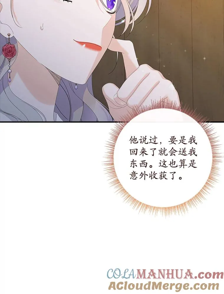 35.嫉妒的海姆达 第13页