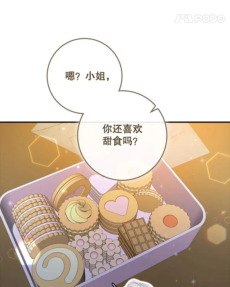 35.嫉妒的海姆达 第14页