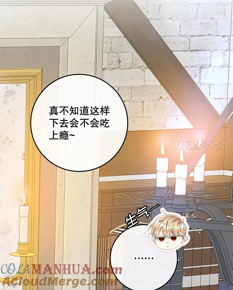 35.嫉妒的海姆达 第17页