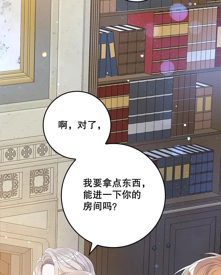 35.嫉妒的海姆达 第18页