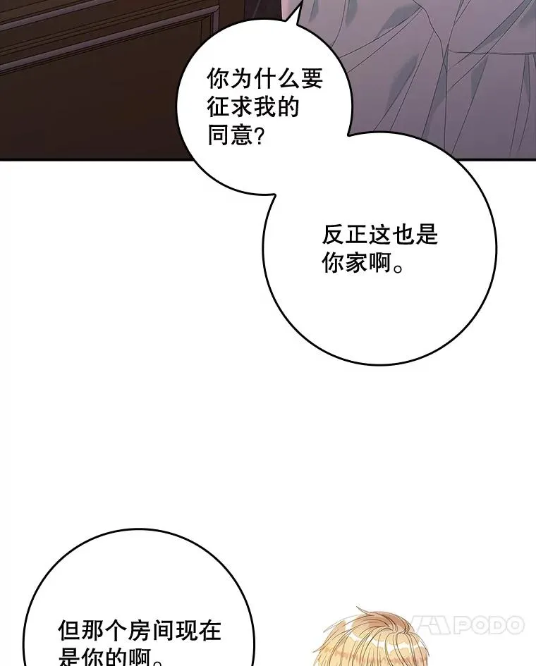 35.嫉妒的海姆达 第20页