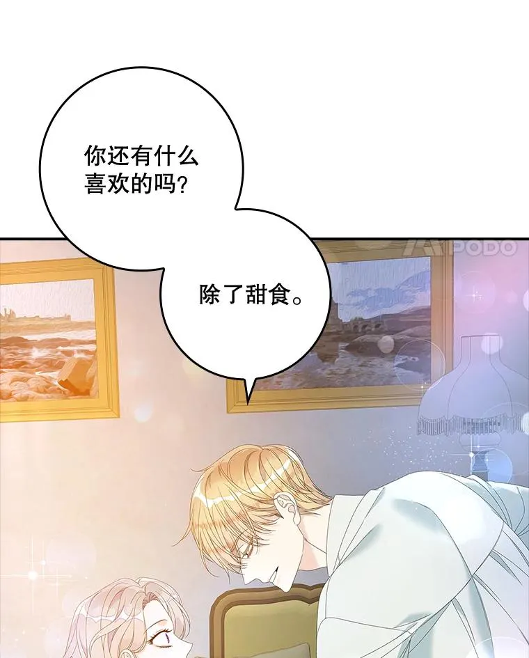 35.嫉妒的海姆达 第24页