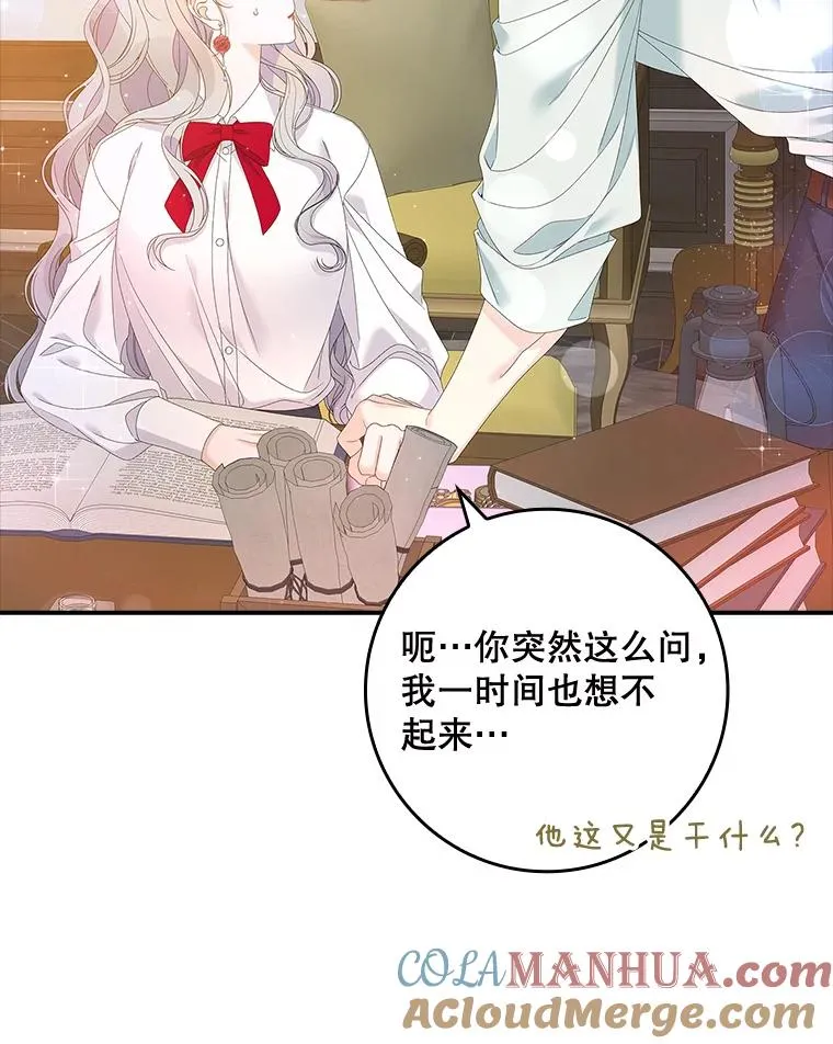 35.嫉妒的海姆达 第25页