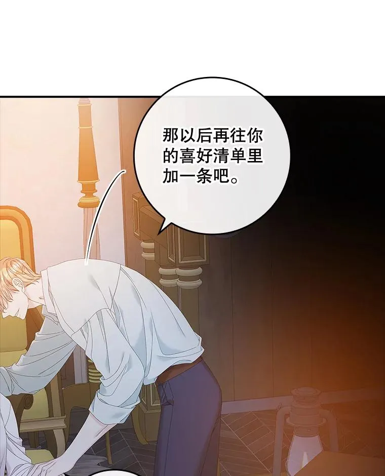 35.嫉妒的海姆达 第26页