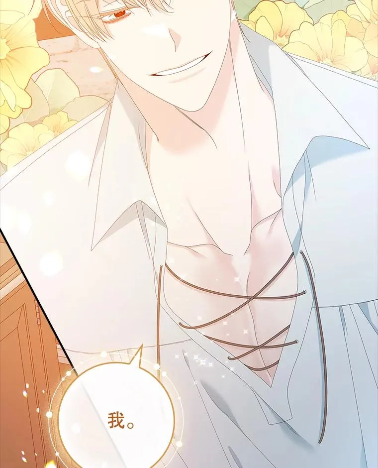 35.嫉妒的海姆达 第28页