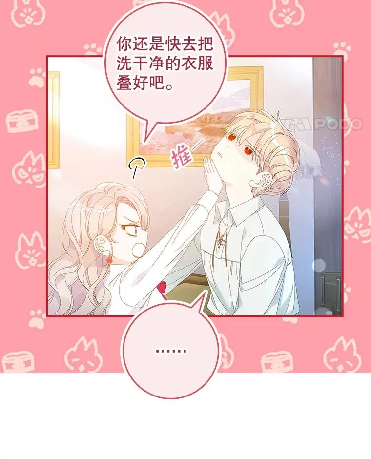 35.嫉妒的海姆达 第31页