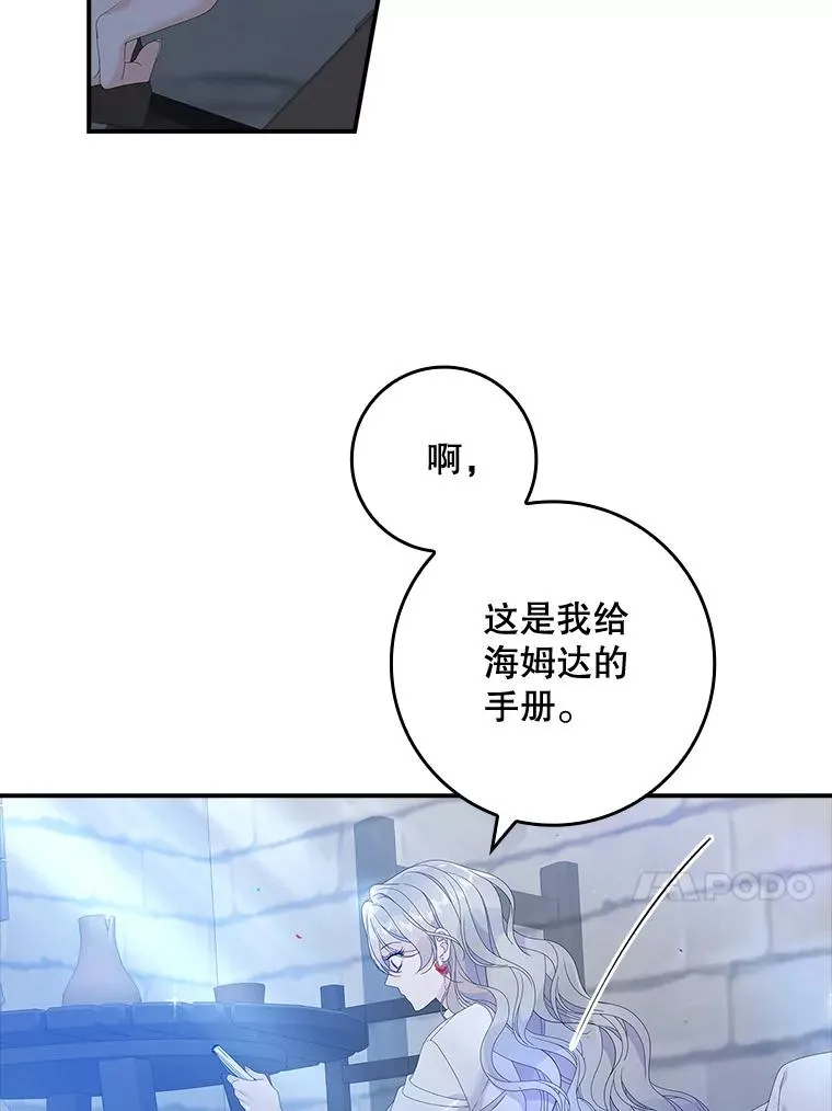 35.嫉妒的海姆达 第44页