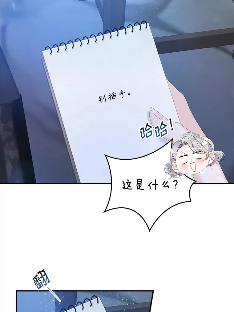 35.嫉妒的海姆达 第46页