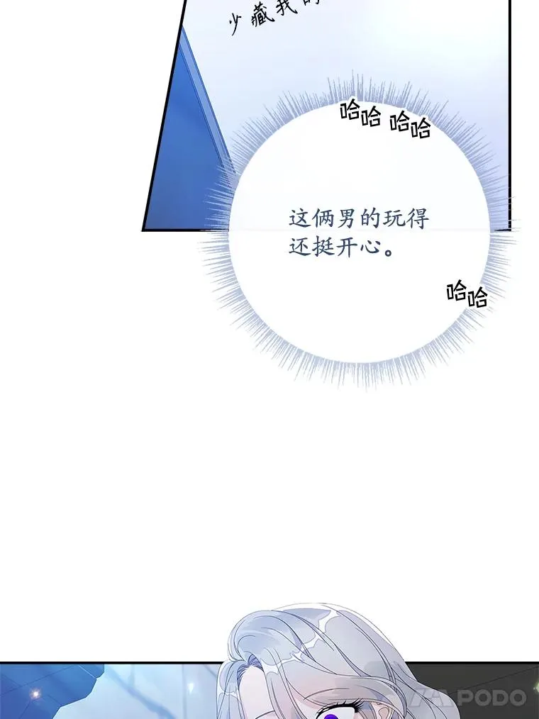 35.嫉妒的海姆达 第48页