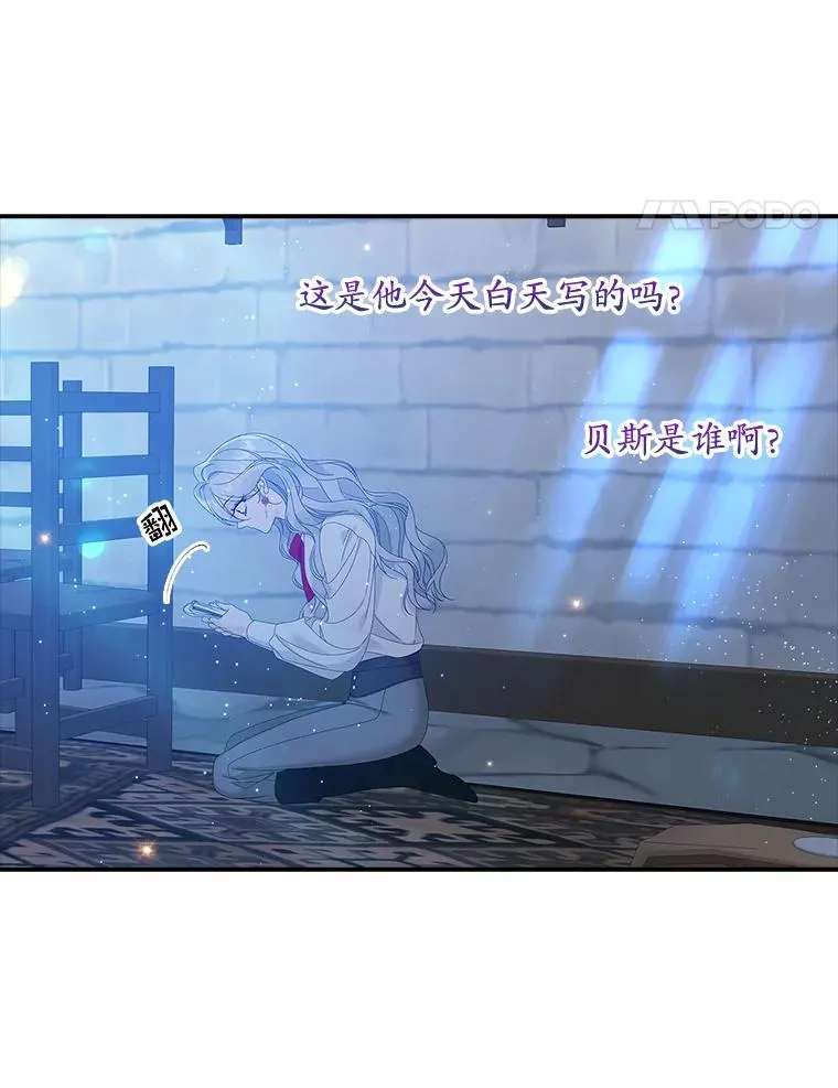 35.嫉妒的海姆达 第51页