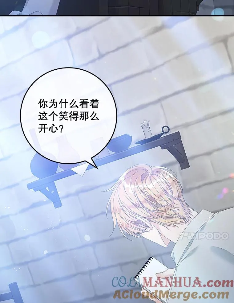 35.嫉妒的海姆达 第57页