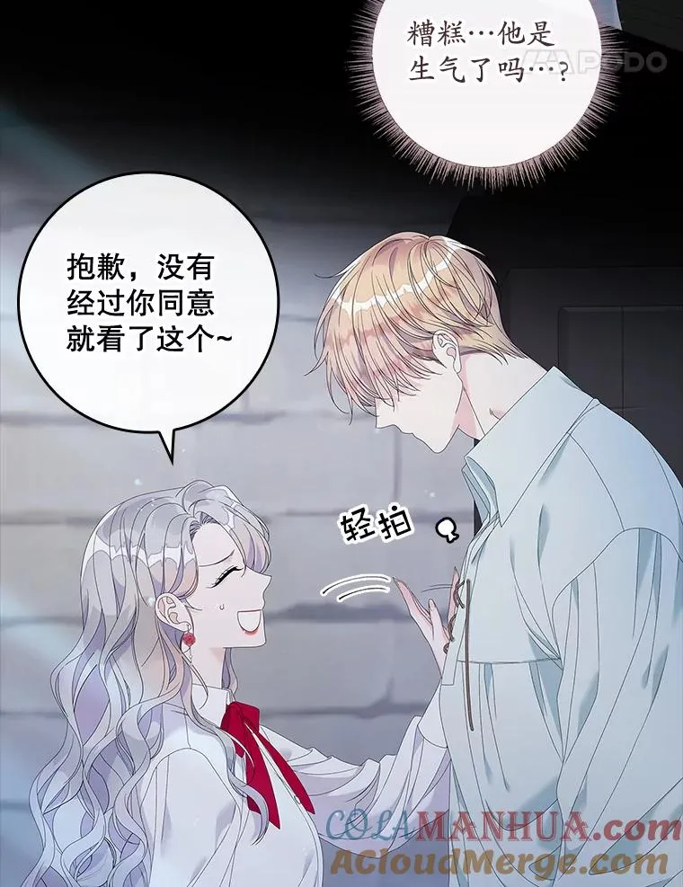 35.嫉妒的海姆达 第61页