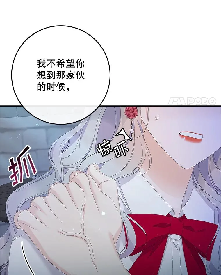 35.嫉妒的海姆达 第64页