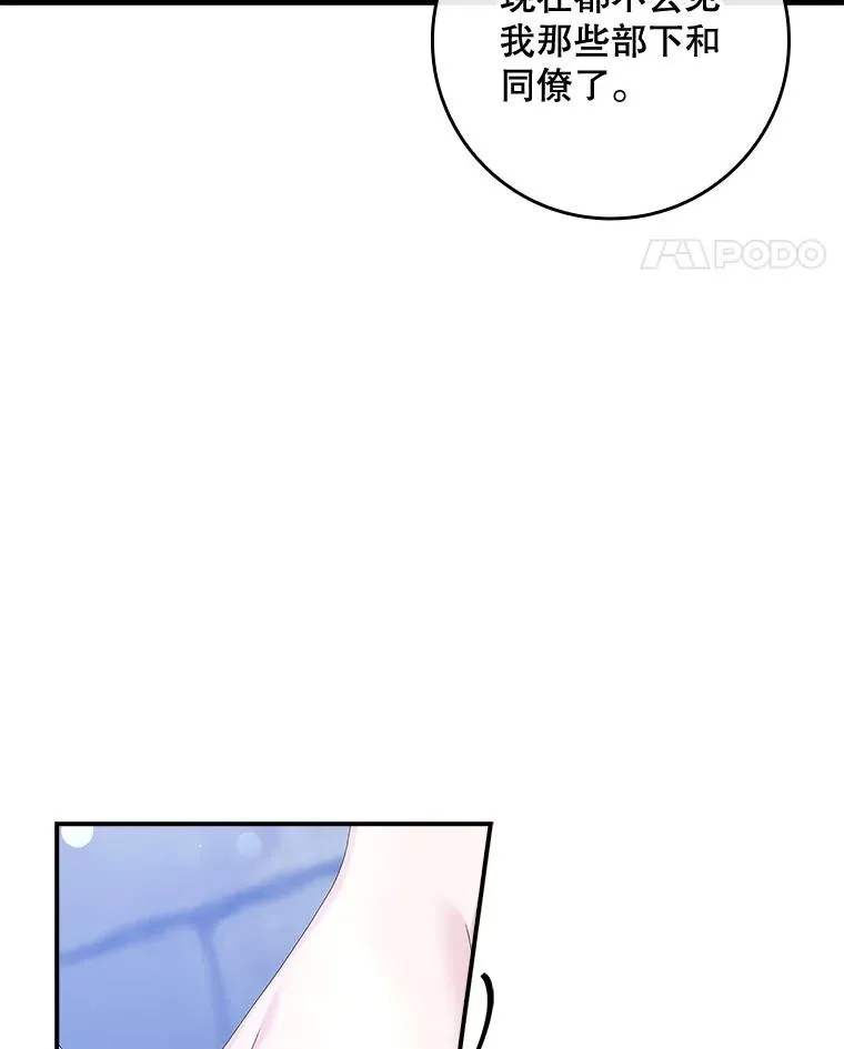 35.嫉妒的海姆达 第71页