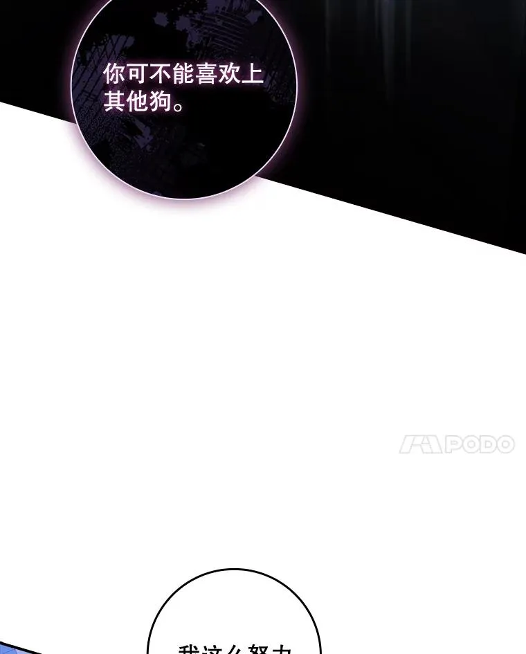 35.嫉妒的海姆达 第74页