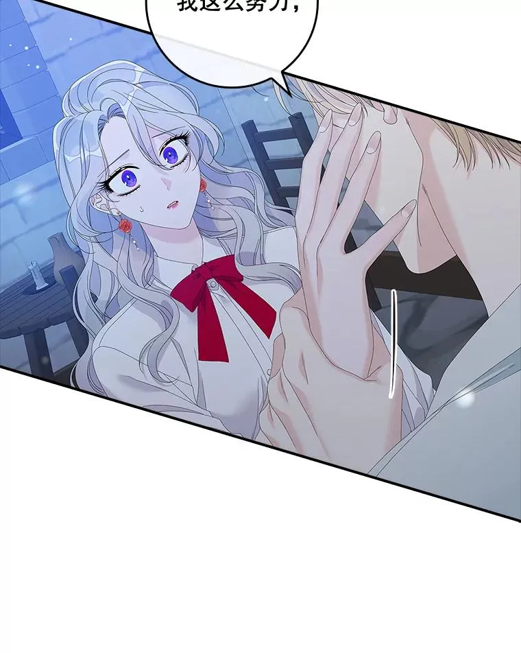 35.嫉妒的海姆达 第75页