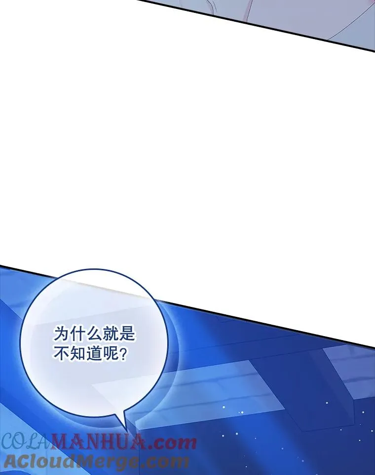 35.嫉妒的海姆达 第77页