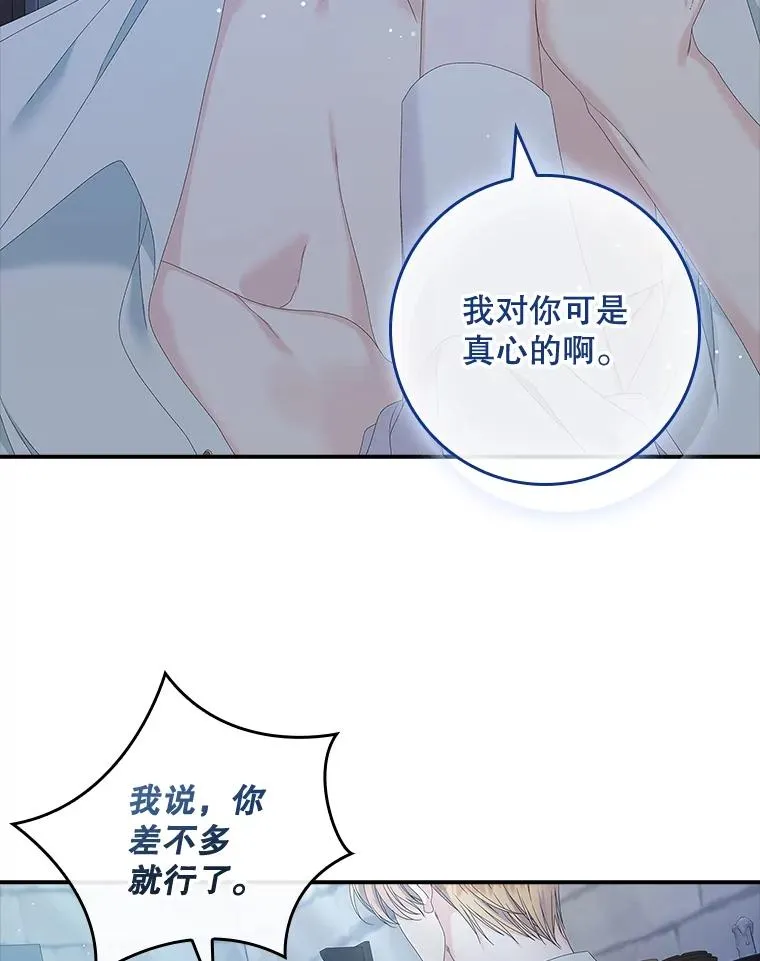 35.嫉妒的海姆达 第79页