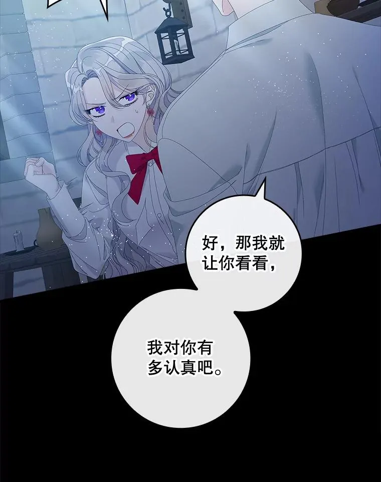 35.嫉妒的海姆达 第80页