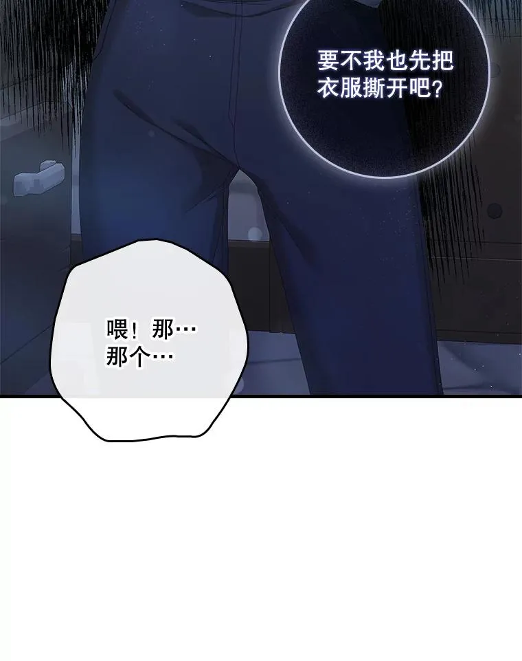 35.嫉妒的海姆达 第83页