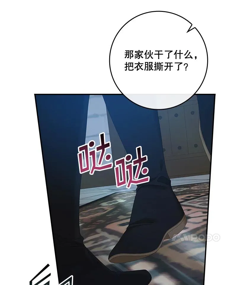 35.嫉妒的海姆达 第84页