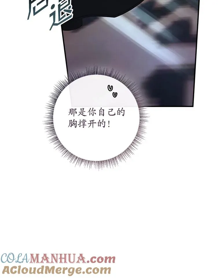 35.嫉妒的海姆达 第85页