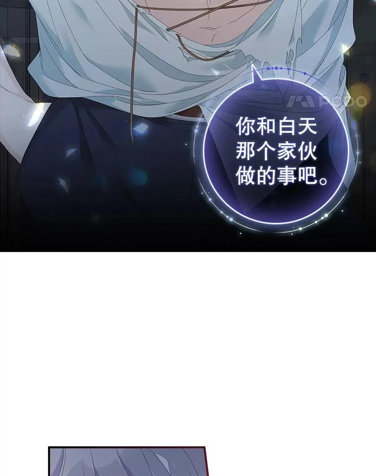35.嫉妒的海姆达 第88页