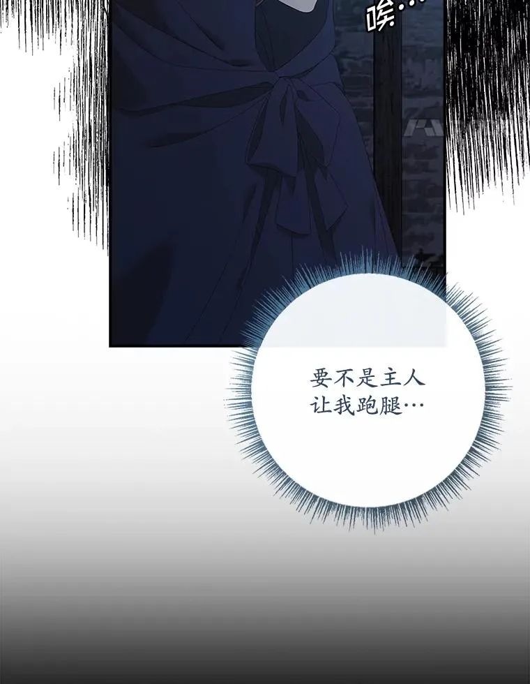 35.嫉妒的海姆达 第98页