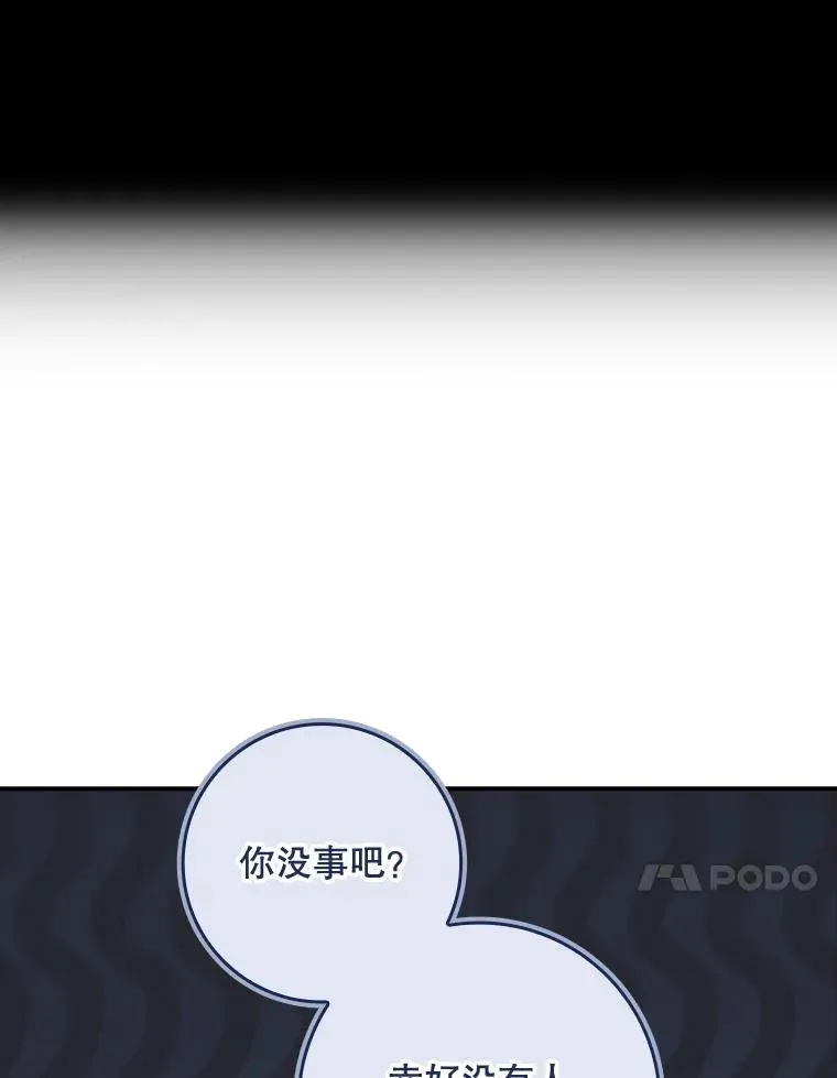 35.嫉妒的海姆达 第104页