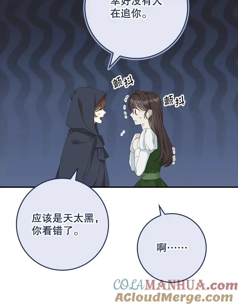 35.嫉妒的海姆达 第105页