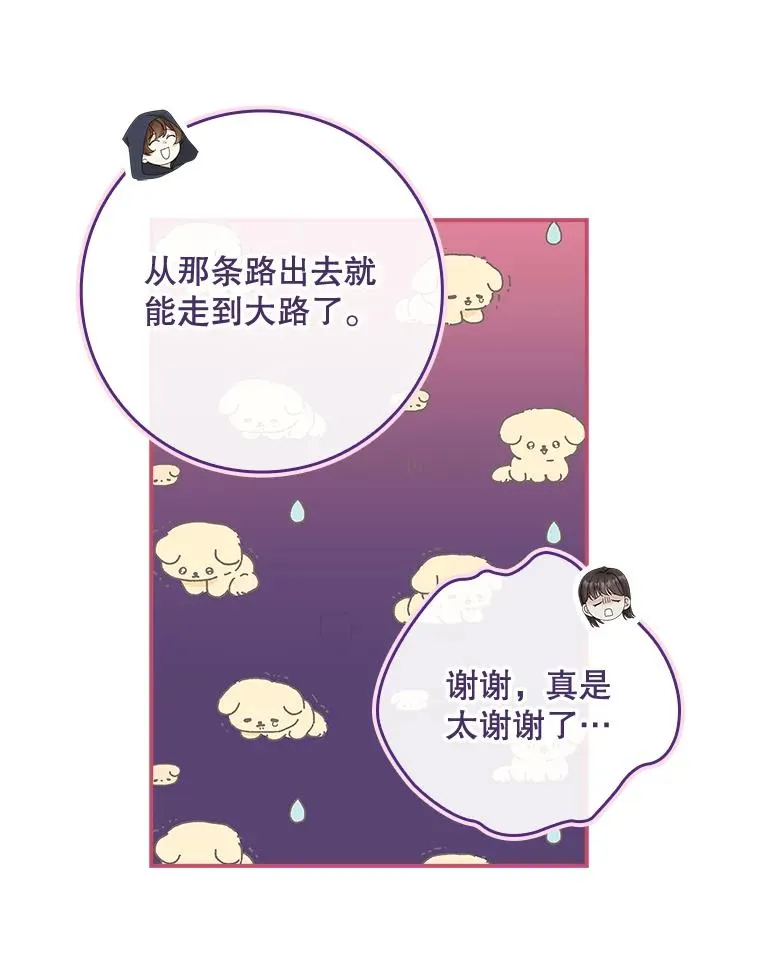 35.嫉妒的海姆达 第106页