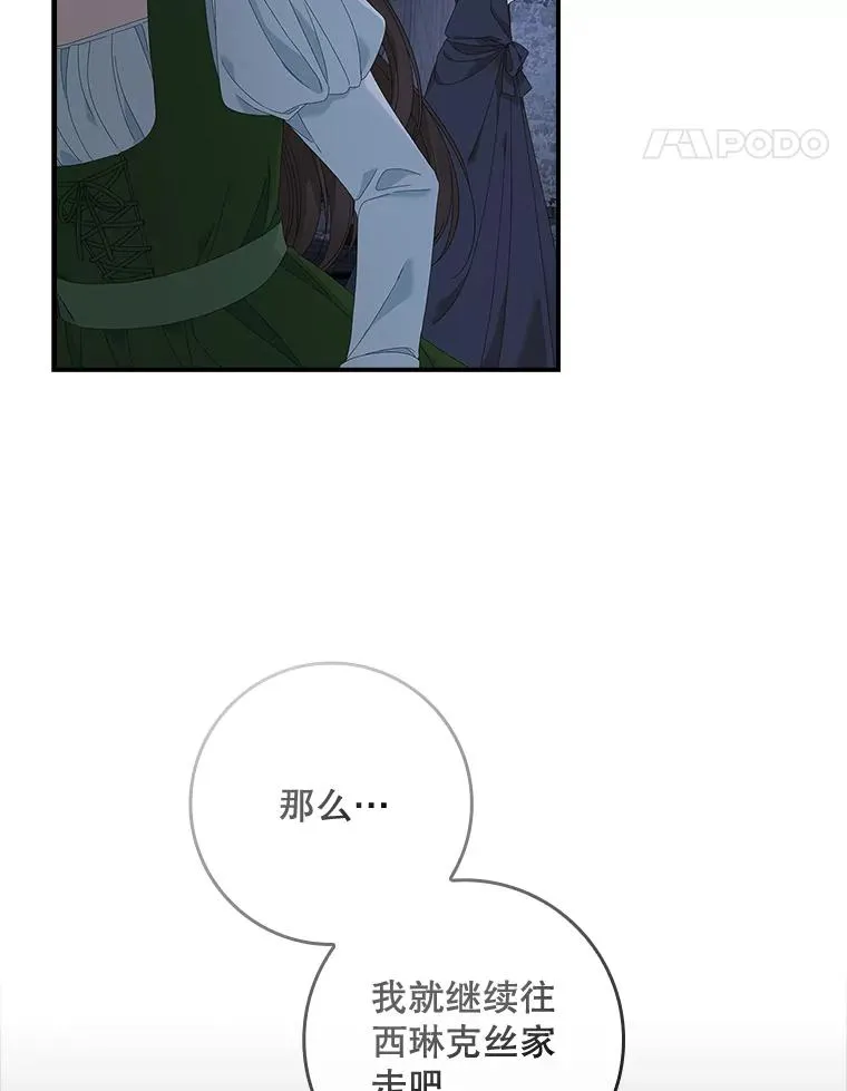 35.嫉妒的海姆达 第108页