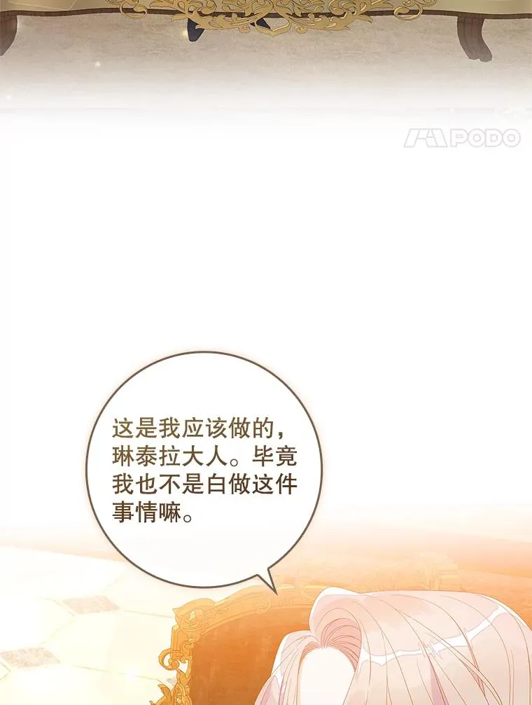36.琳泰拉的委托 第4页