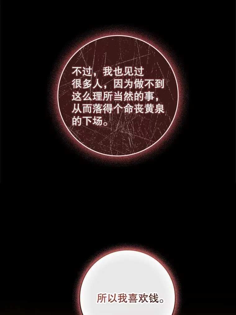 36.琳泰拉的委托 第15页