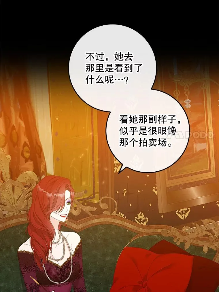 36.琳泰拉的委托 第23页