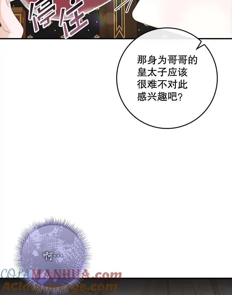 36.琳泰拉的委托 第29页
