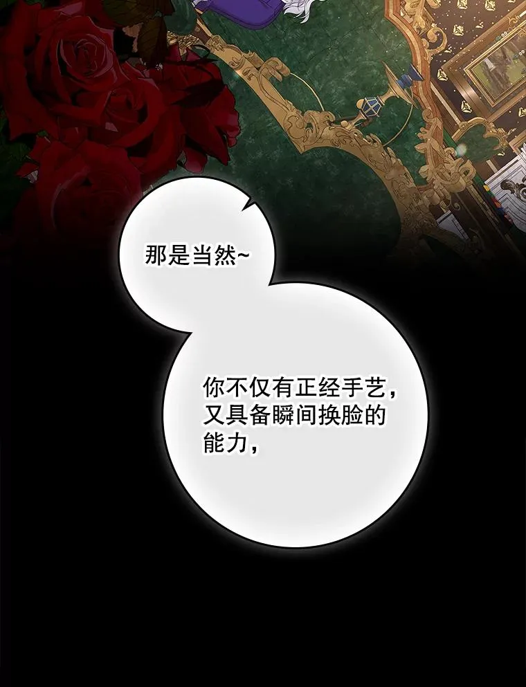 36.琳泰拉的委托 第51页