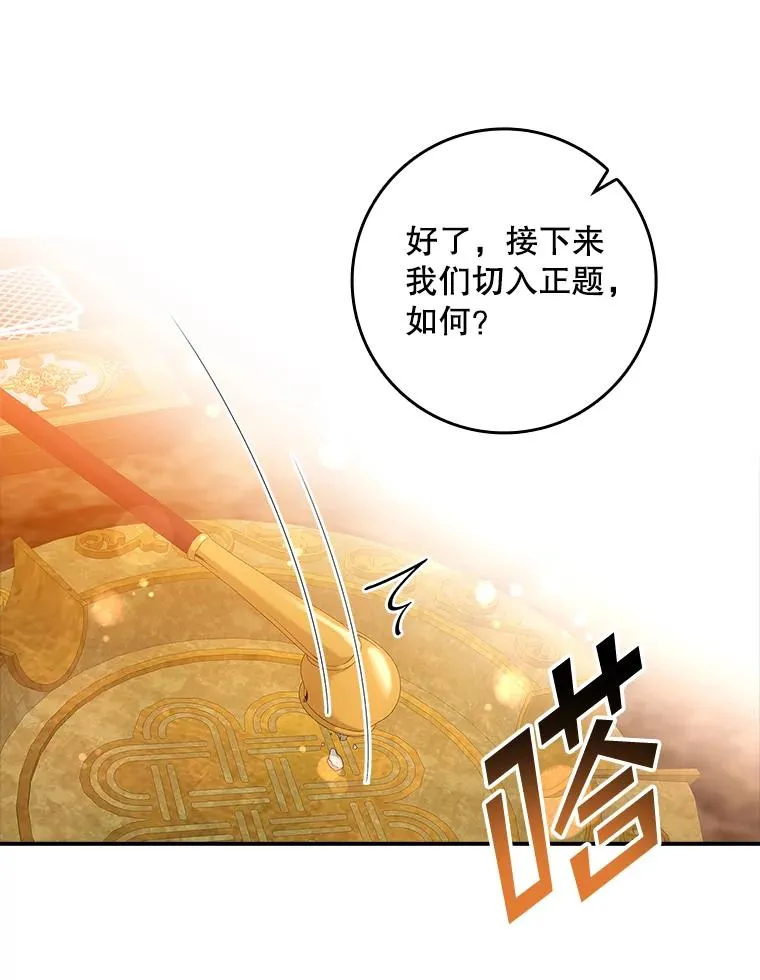 36.琳泰拉的委托 第60页