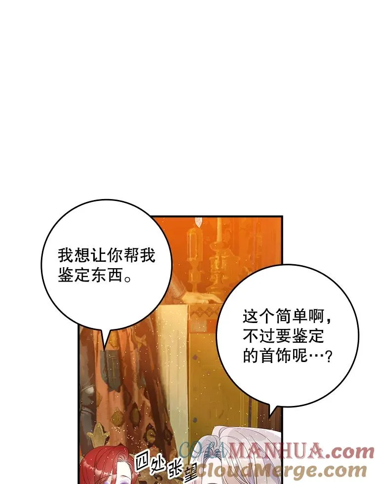 36.琳泰拉的委托 第61页