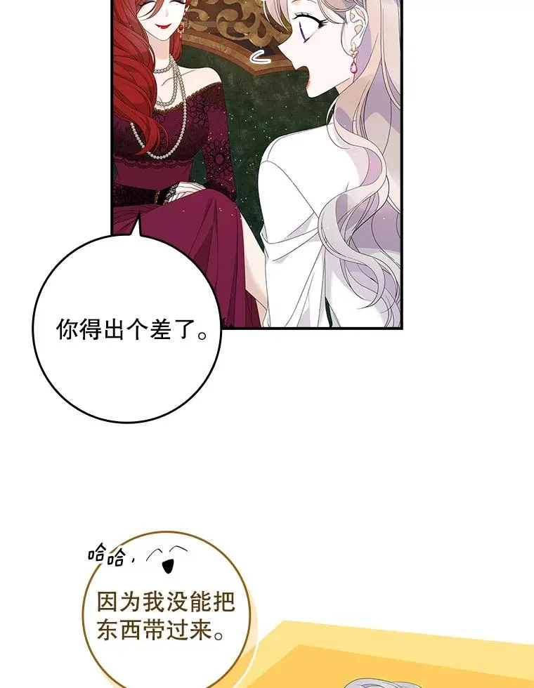 36.琳泰拉的委托 第62页
