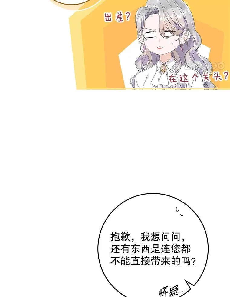 36.琳泰拉的委托 第63页