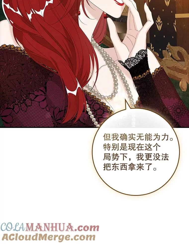 36.琳泰拉的委托 第65页