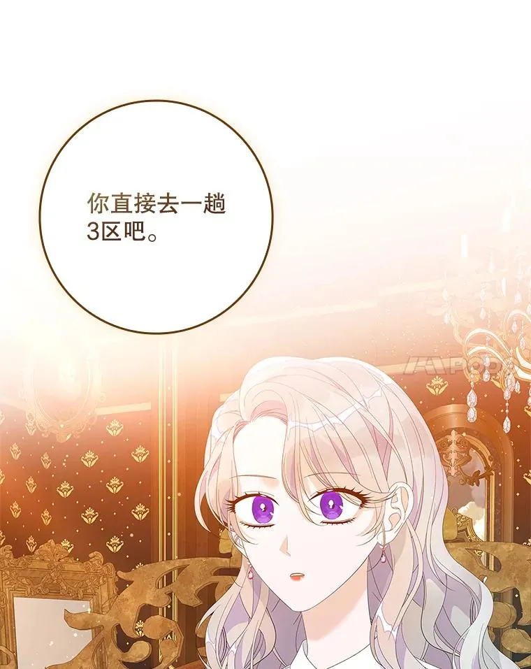 36.琳泰拉的委托 第66页