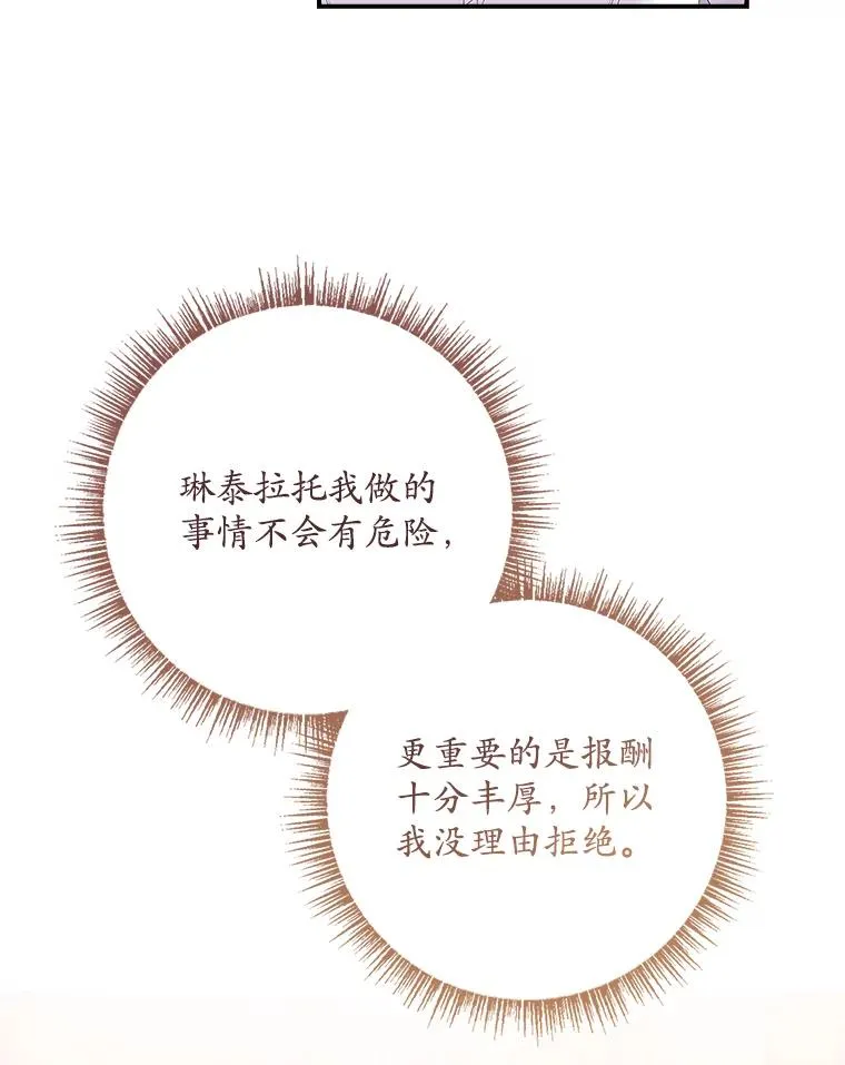 36.琳泰拉的委托 第72页