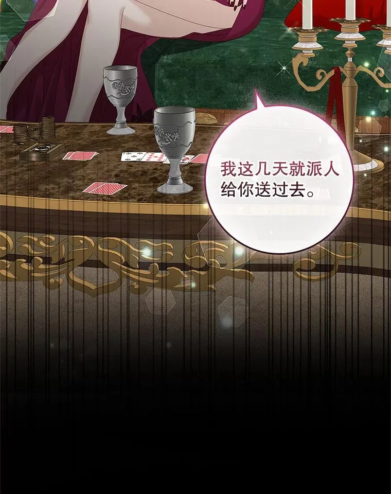 36.琳泰拉的委托 第74页